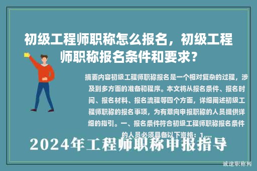 初級工程師職稱怎么報名，初級工程師職稱報名條件和要求？