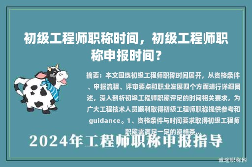 初級工程師職稱時間，初級工程師職稱申報時間？