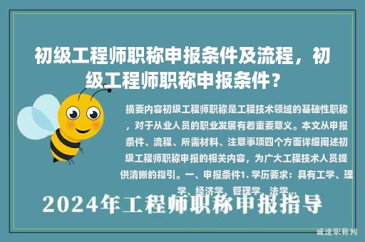 初級工程師職稱申報條件及流程，初級工程師職稱申報條件？