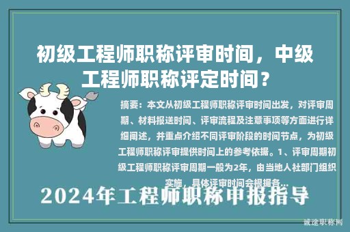 初級工程師職稱評審時間，中級工程師職稱評定時間？