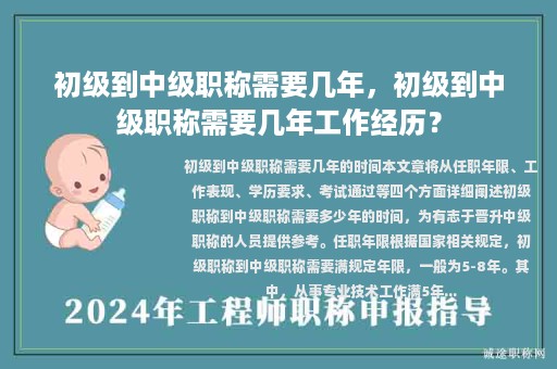 初級到中級職稱需要幾年，初級到中級職稱需要幾年工作經(jīng)歷？