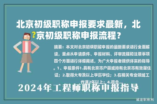 北京初級職稱申報要求最新，北京初級職稱申報流程？